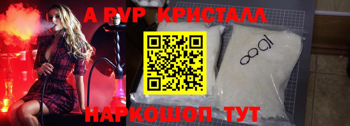 Альфа ПВП  Альфа ПВП VHQ  Альфа ПВП СК КРИС  Вход с VPN  Звенигород  А ПВП кристаллы 