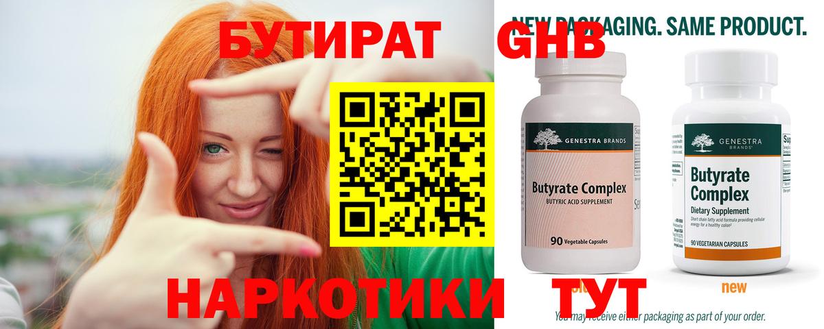 Звенигород  Бутират бутик  Вход с VPN 