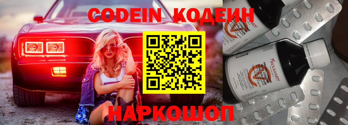 Кодеин напиток Lean (лин) Звенигород
