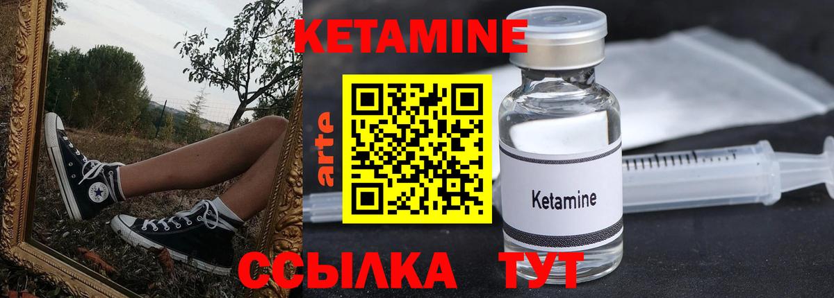 КЕТАМИН VHQ  Вход с VPN  Звенигород 
