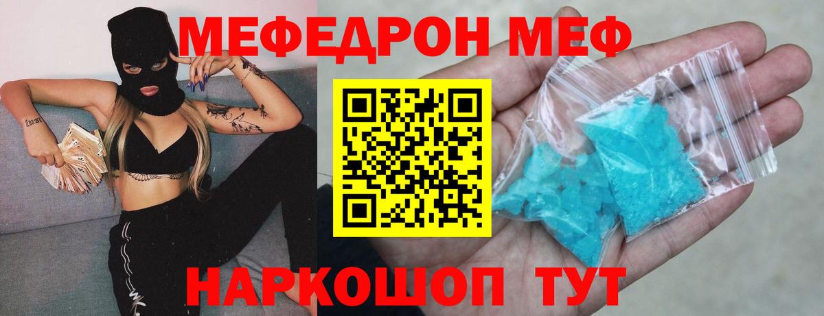 Меф мяу мяу  Звенигород