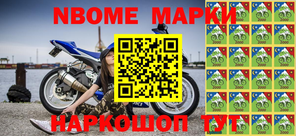 Марки N-bome  Наркотические марки 1,8мг  Вход с VPN  Звенигород 