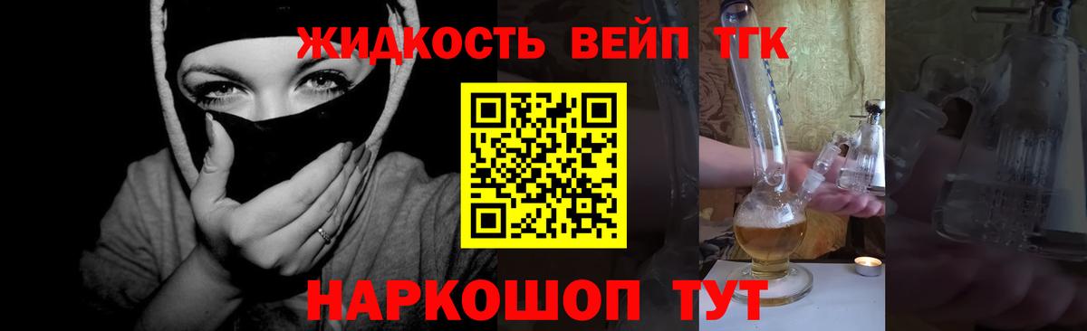 ТГК вейп  ТГК THC oil  Звенигород  Вход с VPN 
